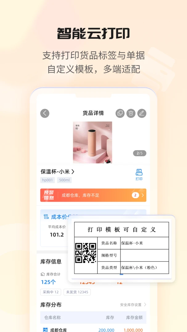 冠唐云仓库管理8.5.3_261010 仓库管理