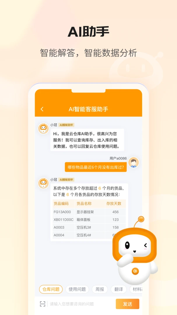 冠唐云仓库管理8.5.3_261010 仓库管理