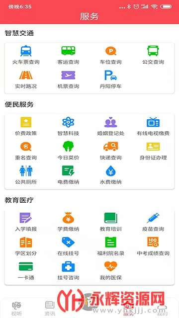 我的丹阳3.1.1 本地资讯服务