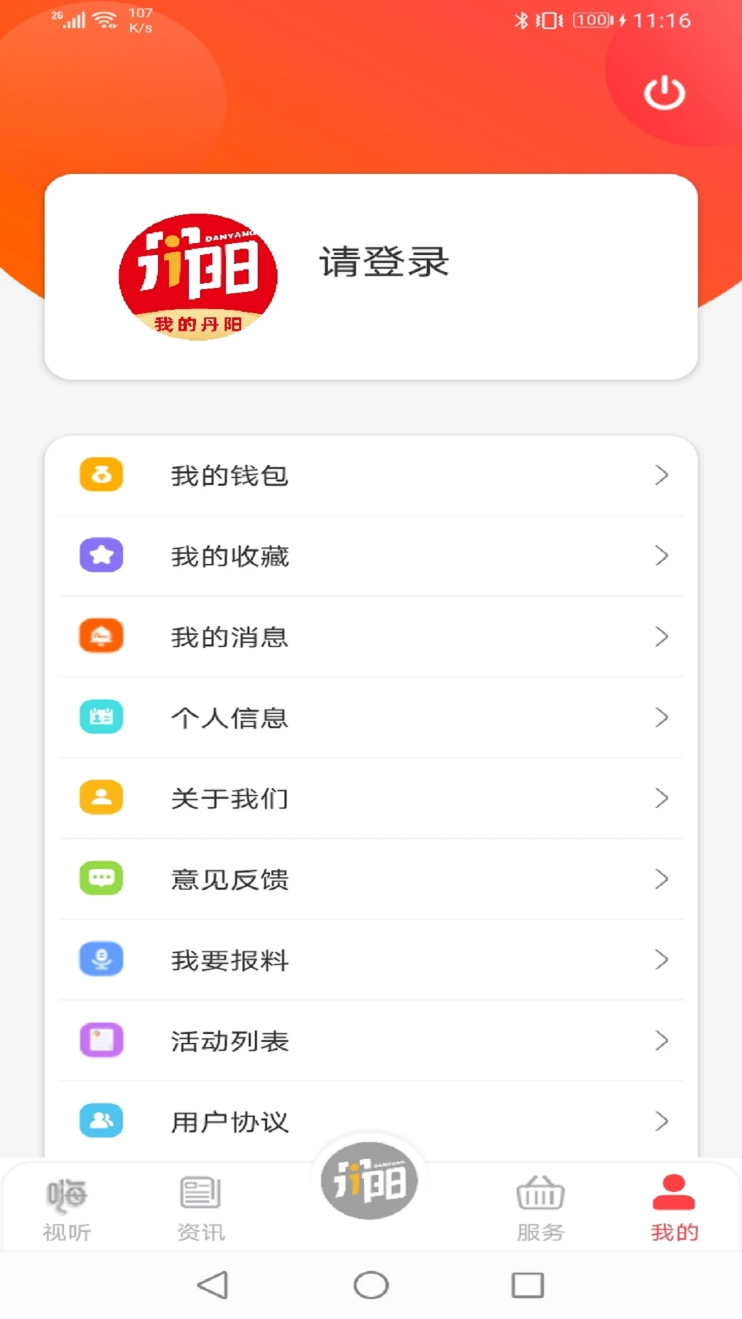 我的丹阳3.1.1 本地资讯服务