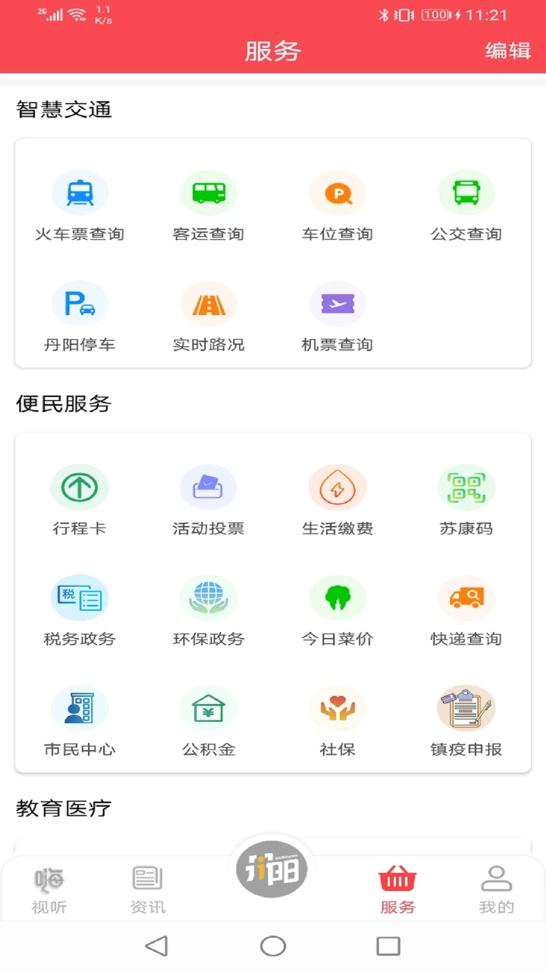 我的丹阳3.1.1 本地资讯服务