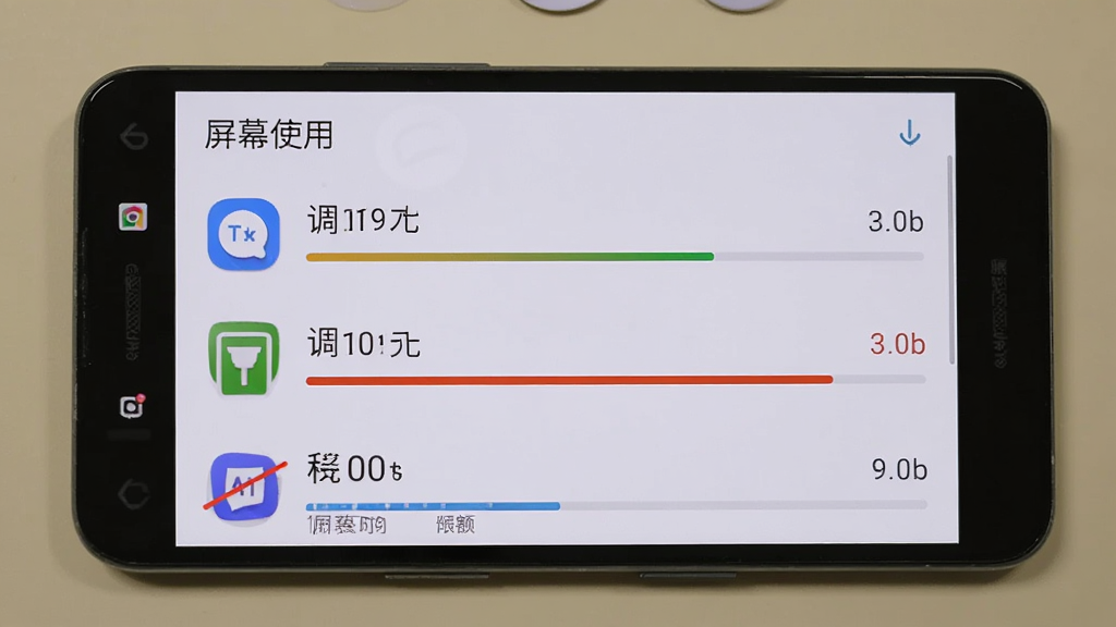 一部安卓手机屏幕显示