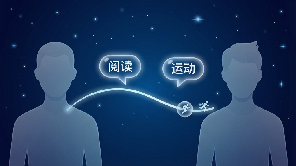 画面主体为两个抽象的人物剪影,中间由发光的线条连接,线条上漂浮着“旅行”“阅读”“运动”等兴趣标签气泡;布局为左右对称,背景为深蓝色渐变星空;风格为科技感扁平插画;细节上气泡带有柔和的发光边缘,人物剪影呈现半透明质感;画质为高清矢量风格,干净无多余元素