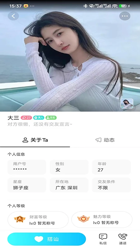 藕遇1.0.31 社交聊天