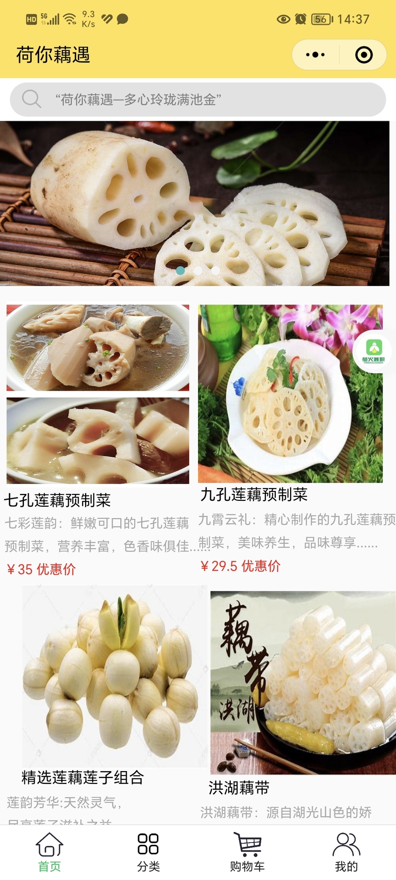 藕遇安卓版 应用界面截图