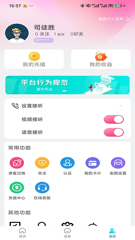藕遇1.0.31 社交聊天