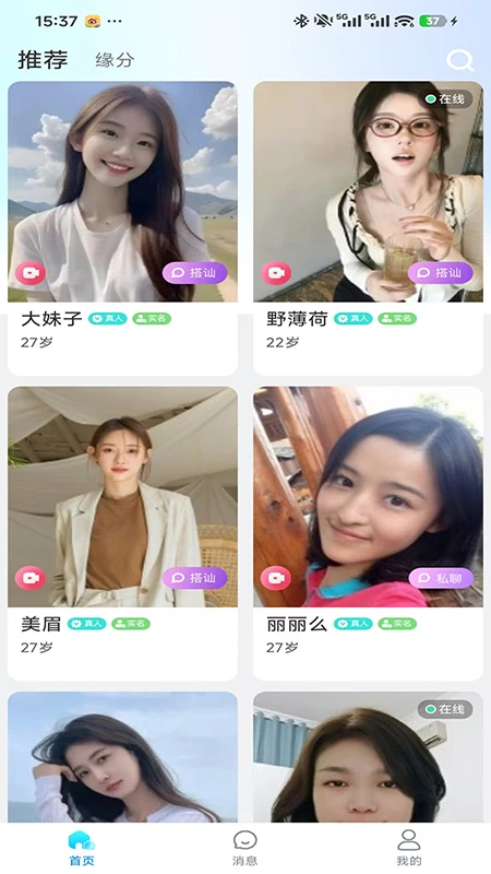 藕遇1.0.31 社交聊天