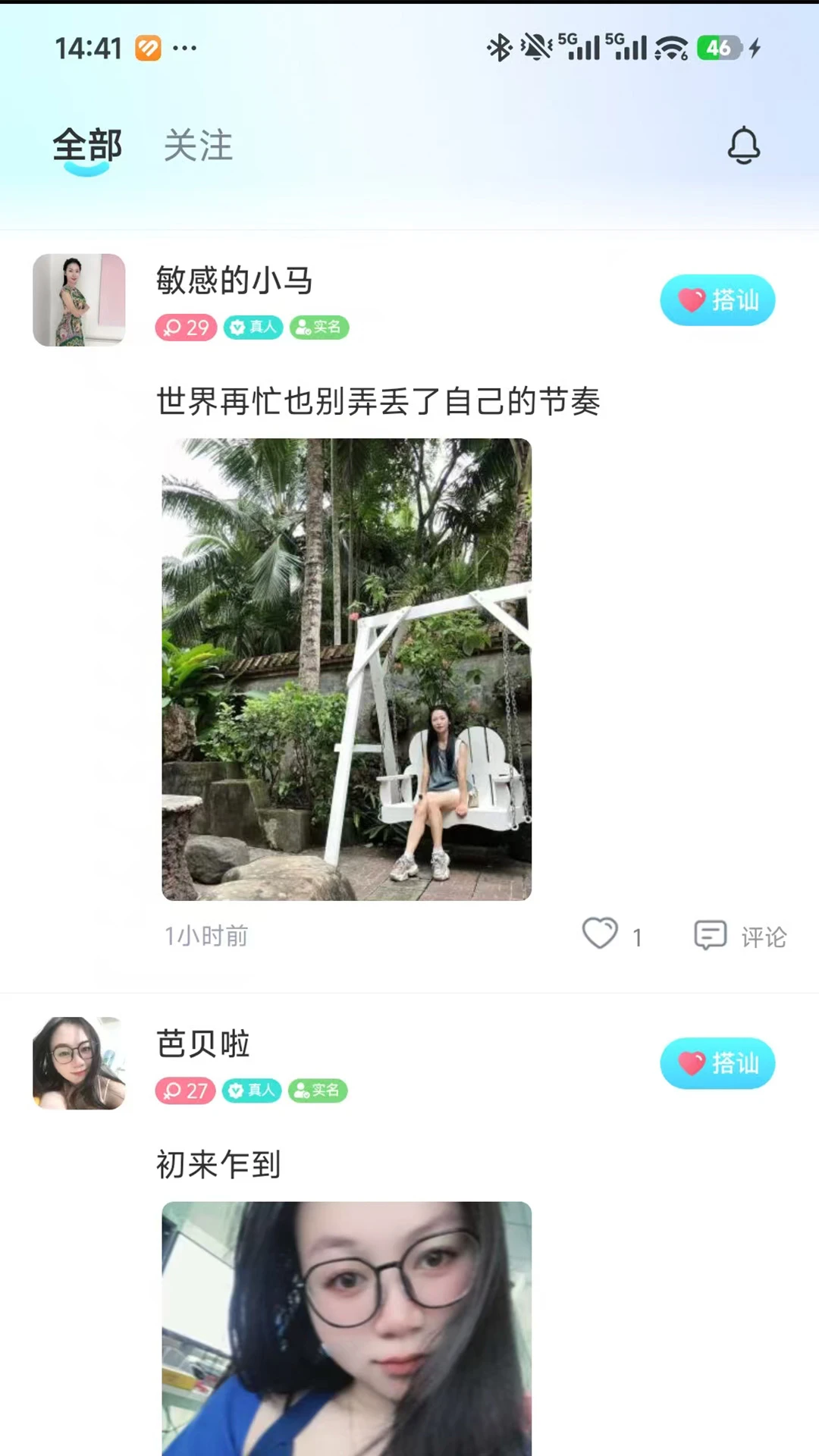 藕遇1.0.31 社交聊天