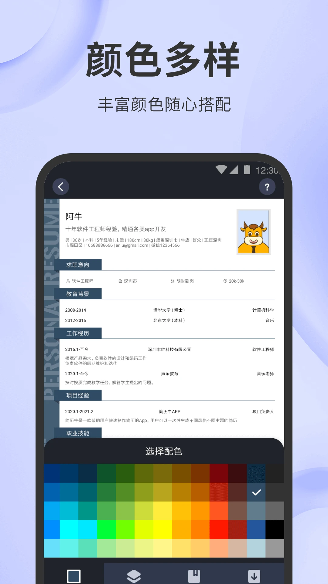 简历牛2.6.9-xiaomi 简历制作