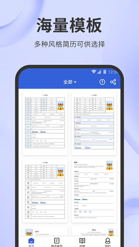 简历牛2.6.9-xiaomi 简历制作