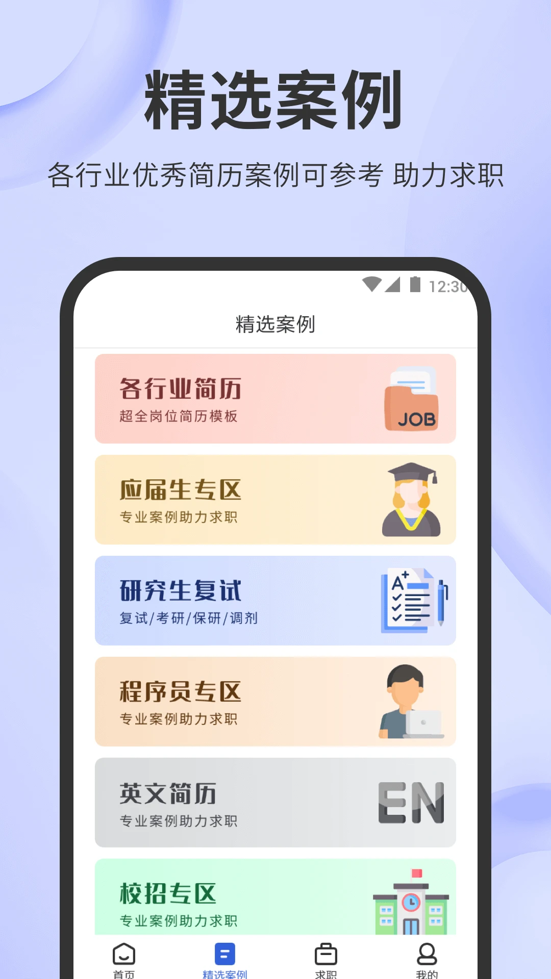 简历牛2.6.9-xiaomi 简历制作