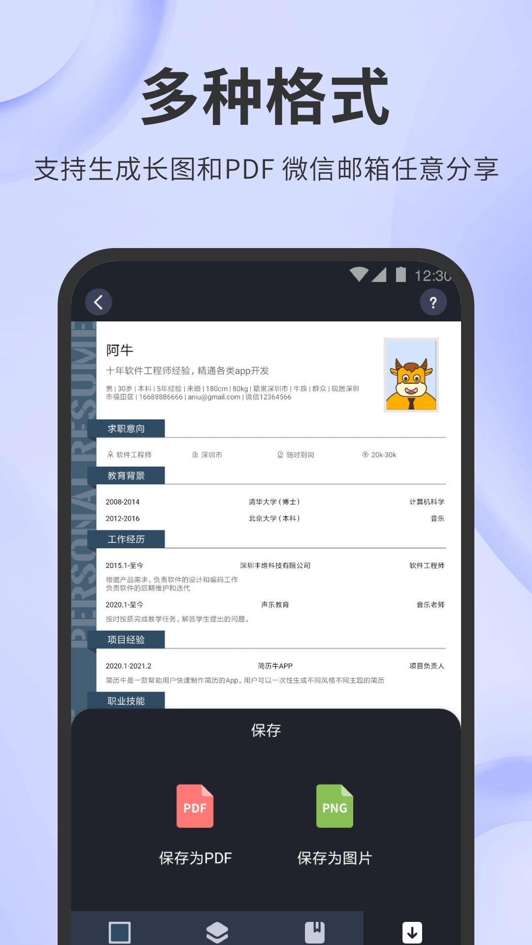 简历牛2.6.9-xiaomi 简历制作