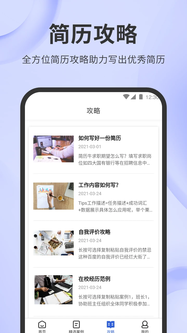 简历牛2.6.9-xiaomi 简历制作