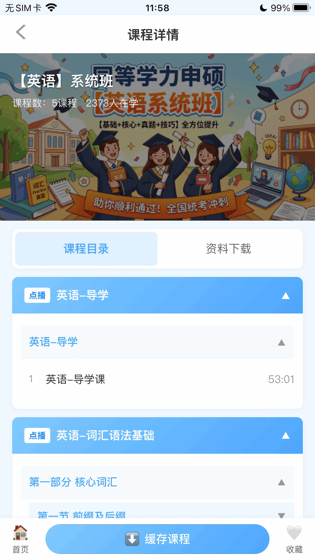 恰播课堂2.0.9 在线学习工具