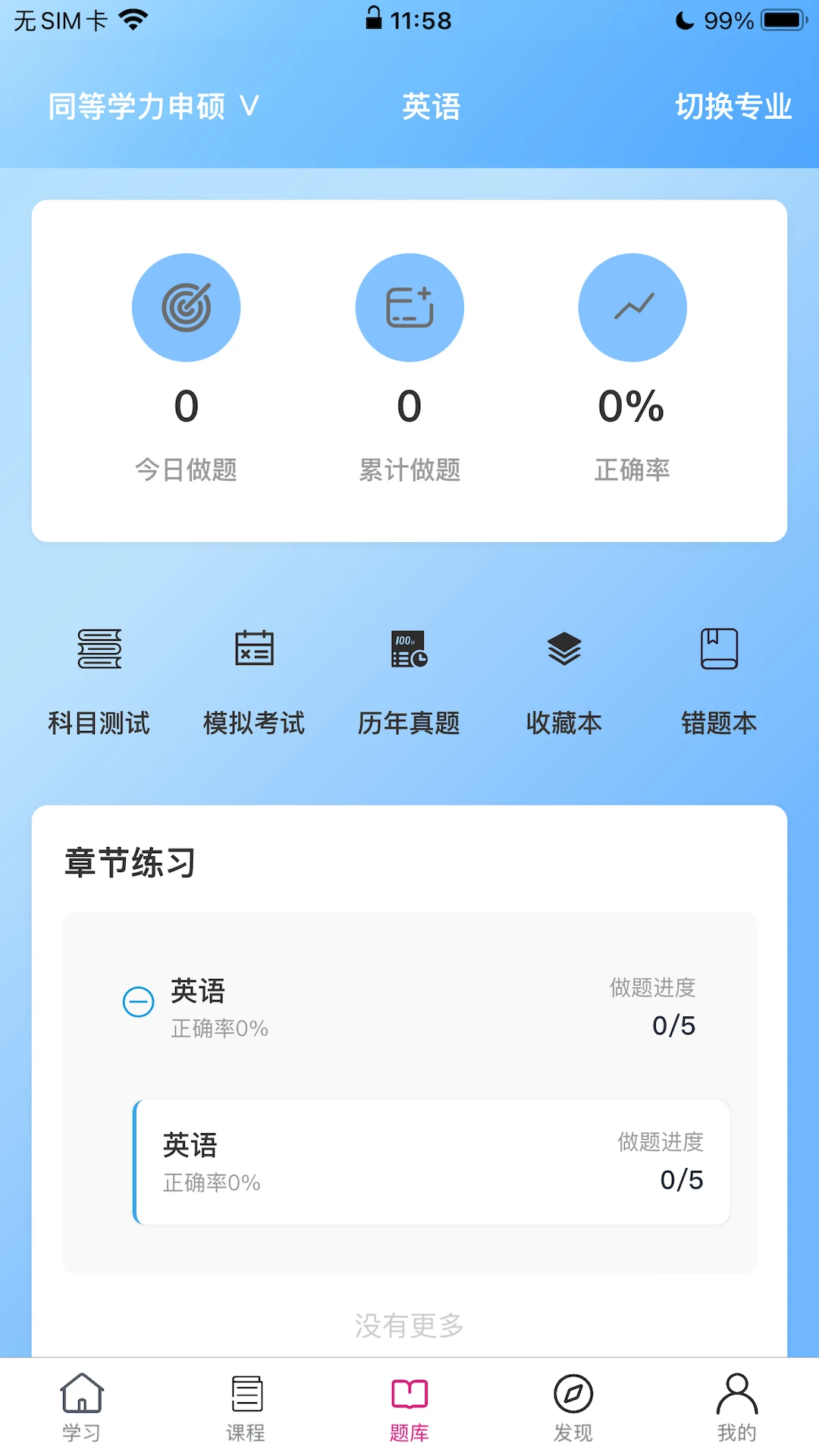 恰播课堂2.0.9 在线学习工具