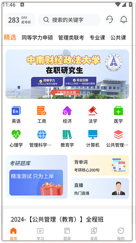 恰播课堂2.0.9 在线学习工具