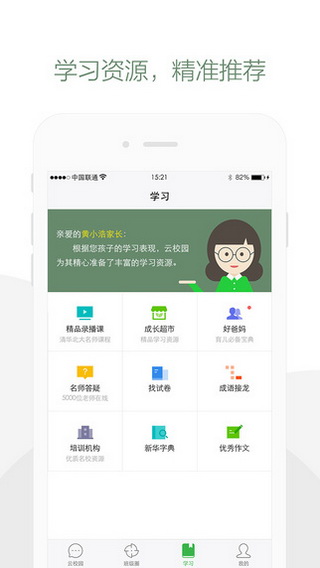 云上校园app官方版下载安装 注册登录界面操作配图