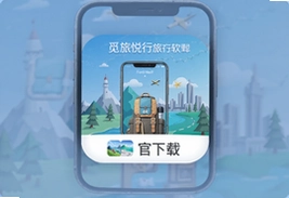 觅旅悦行旅行软件官方下载安装指南