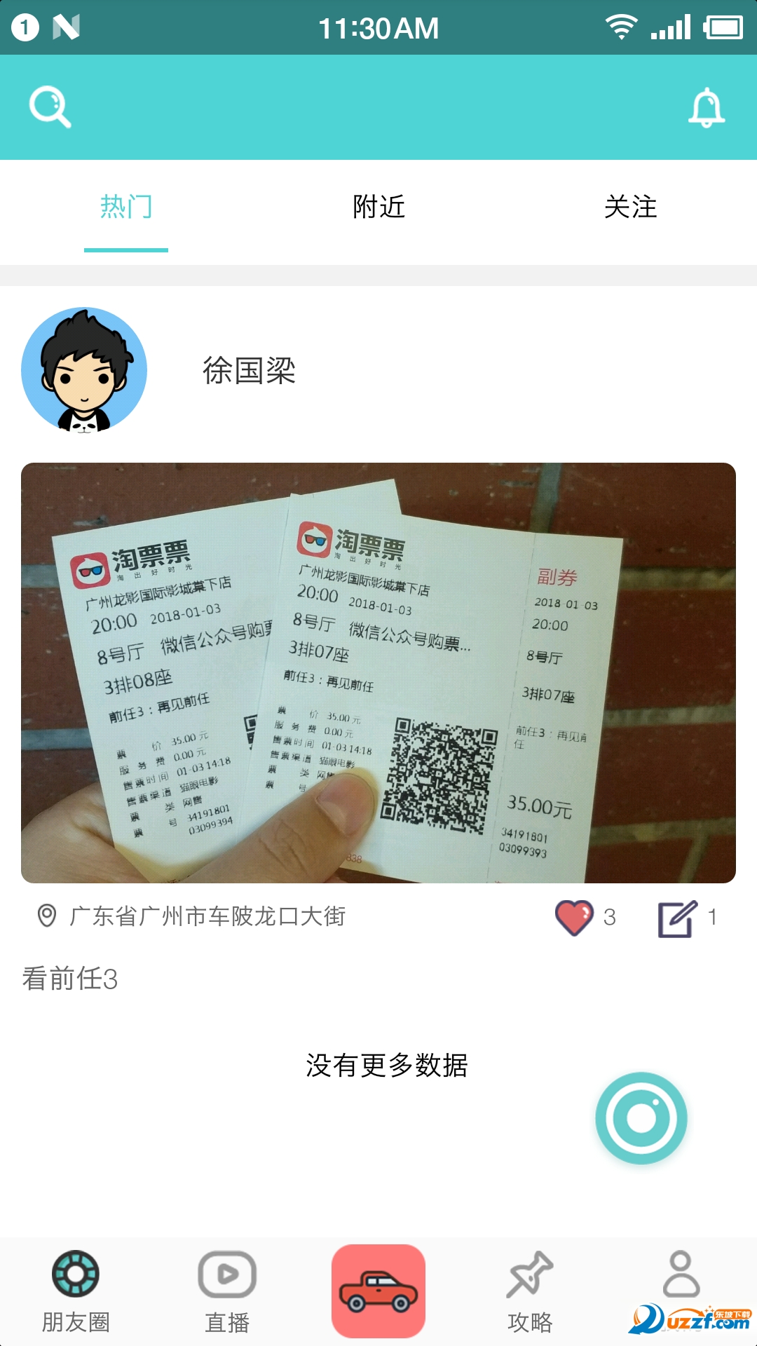 觅旅悦行旅行软件官方下载 安装失败常见问题解决办法示意图