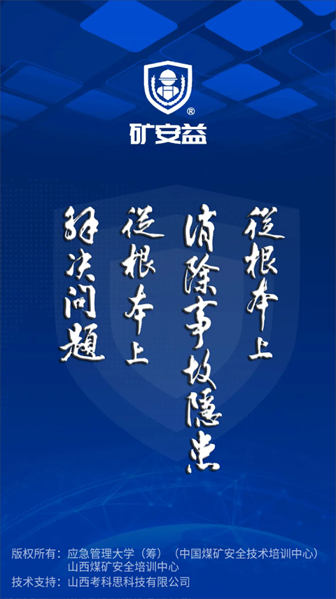 矿安益app官方下载安装最新版本v4.0.9 手机版