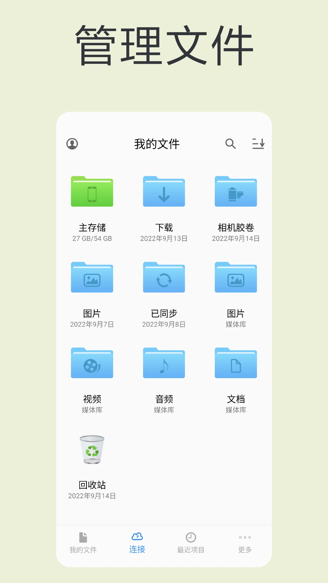 猫头鹰文件(FileExplorer)14.6 安卓文件管理工具