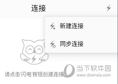 猫头鹰文件安卓版 局域网连接界面