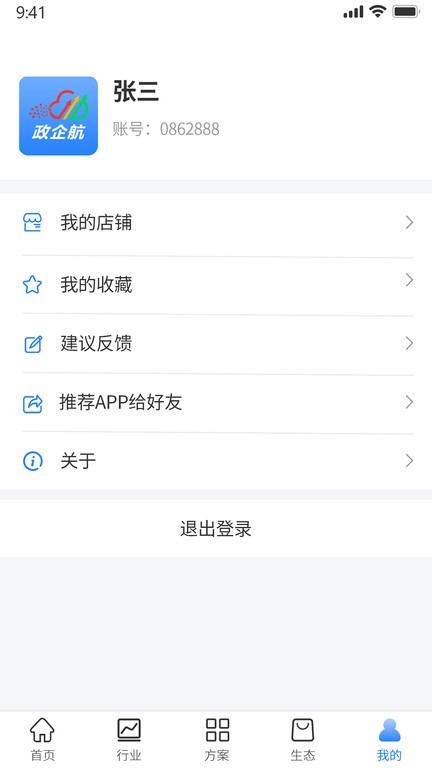 政企航安卓版 功能界面截图