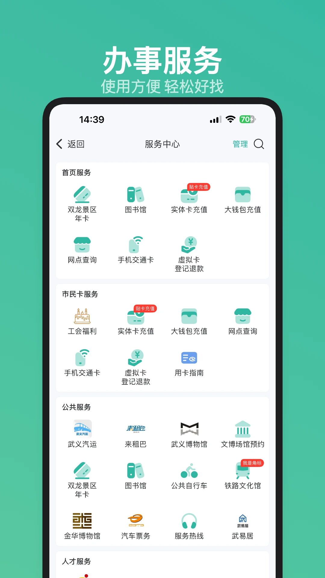 金华市民卡4.0.2 城市生活服务