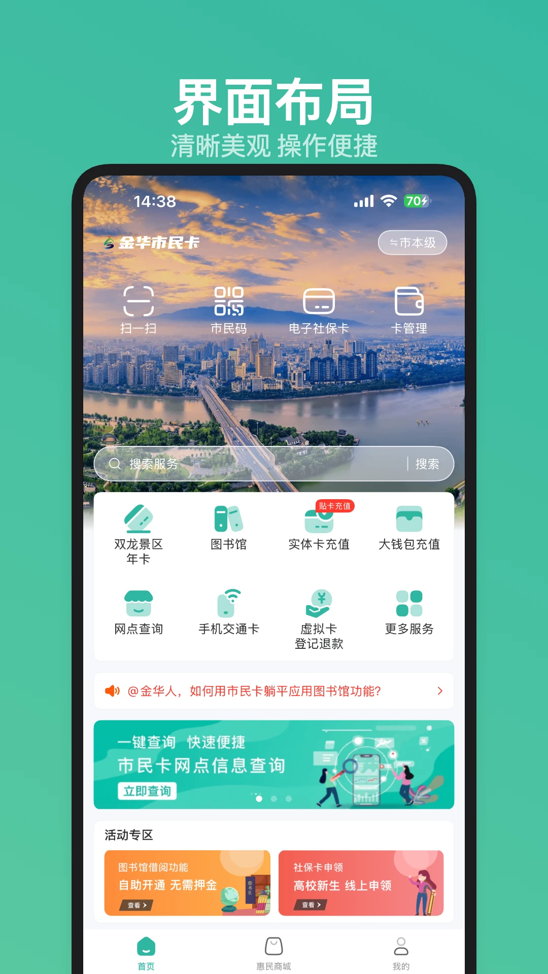 金华市民卡4.0.2 城市生活服务