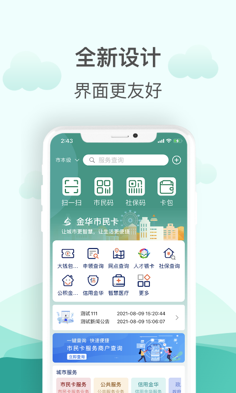 金华市民卡 安卓版 功能界面截图