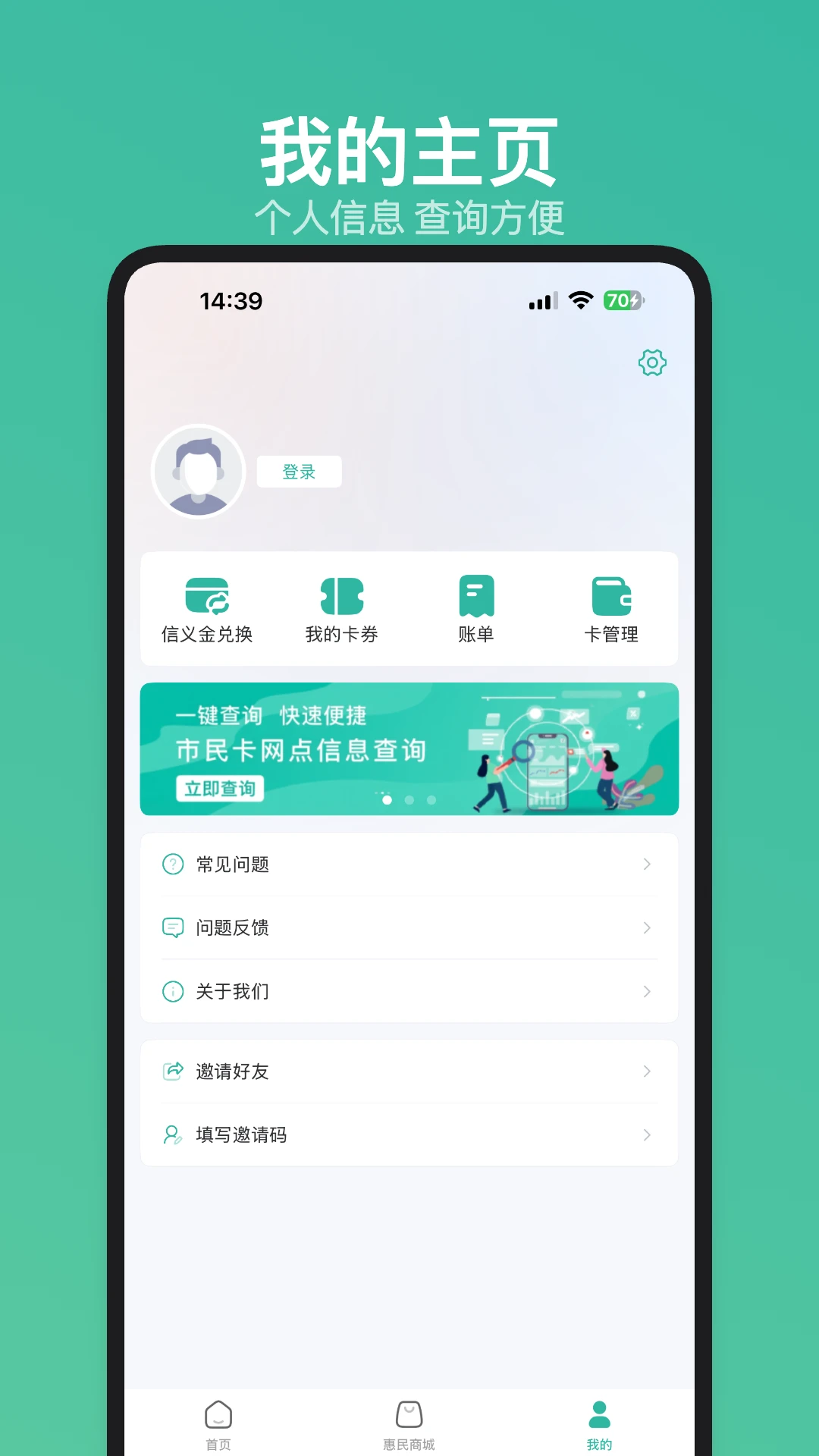 金华市民卡4.0.2 城市生活服务