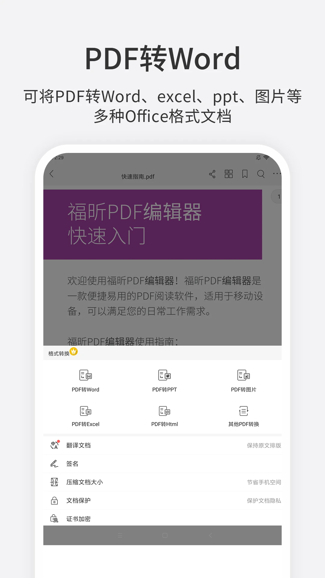 福昕PDF编辑器(Foxit PDF Editor)4.8.33221 安卓手机版