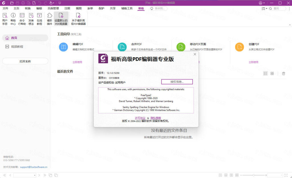 福昕PDF编辑器(Foxit PDF Editor)4.8.33221 安卓手机版