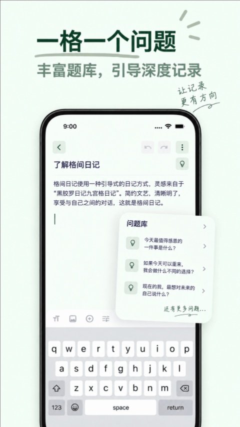 格间日记下载安装安卓版v2.1.4 手机版