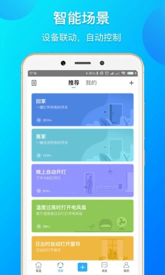 易微联软件下载app安卓版 安卓手机权限设置界面与设备配网添加流程配图