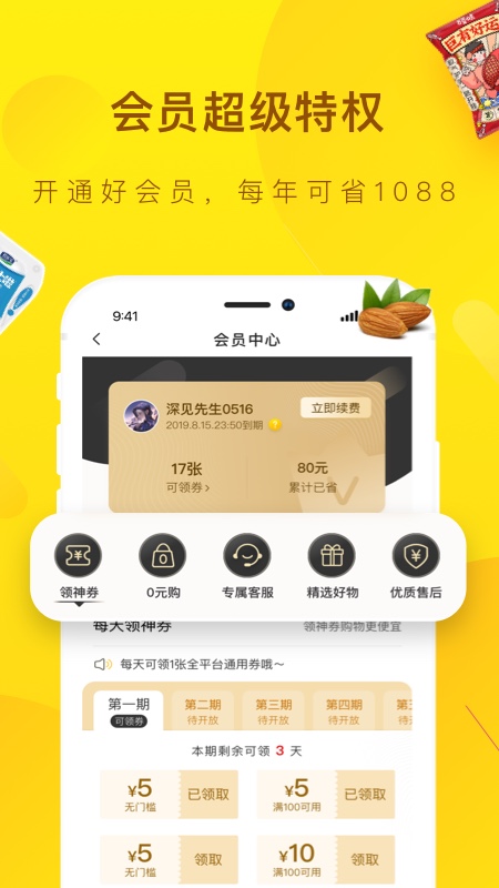 好食期app下载安装手机版 官方版下载安装全流程配图