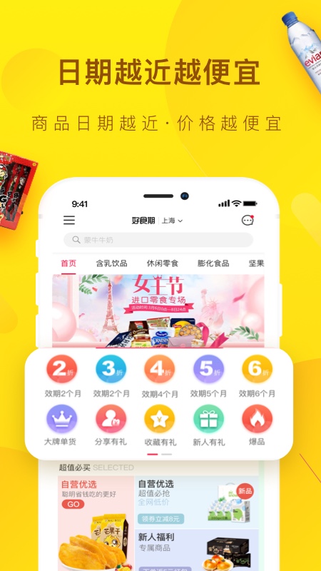 好食期app下载安装手机版 商品保质期查看与下单配图