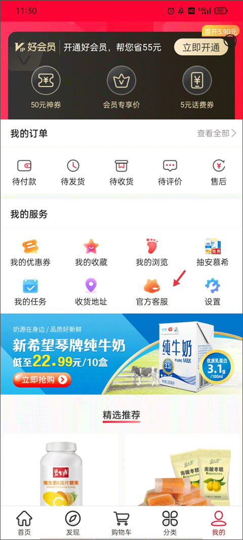 好食期app下载安装手机版 安卓安装权限设置配图