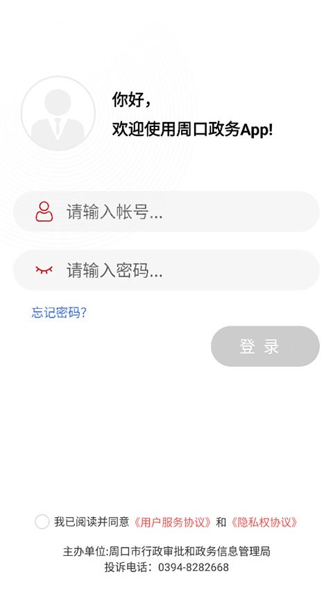 周口政务软件安卓版下载安装v1.2.9.0 手机版