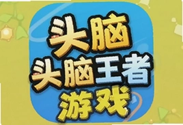 微信头脑王者安卓版下载安装攻略