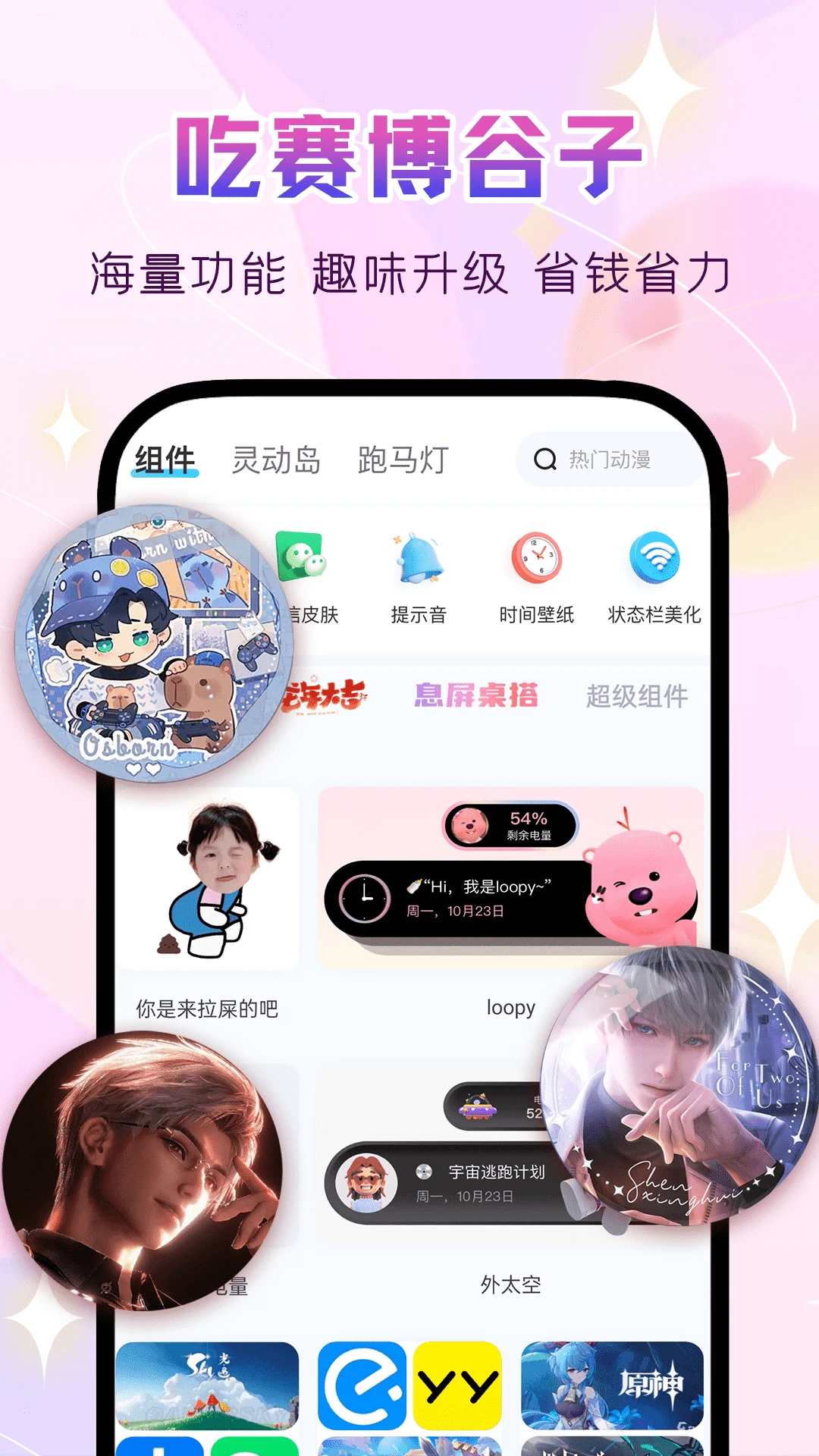 万能主题组件1.3.8 桌面美化组件 万能主题组件1.3.8 桌面美化组件