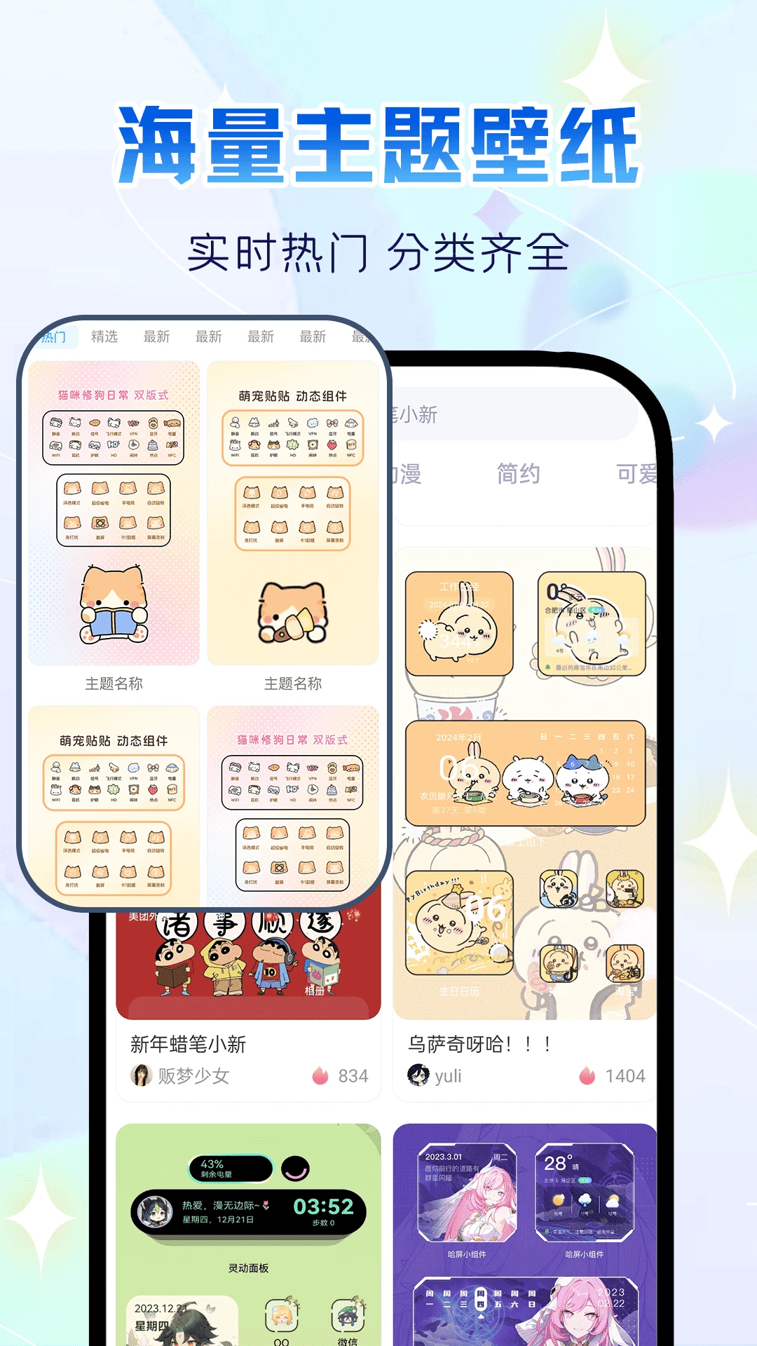 万能主题组件1.3.8 桌面美化组件 万能主题组件1.3.8 桌面美化组件