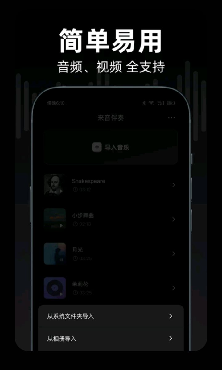 来音伴奏1.7.0 伴奏提取制作