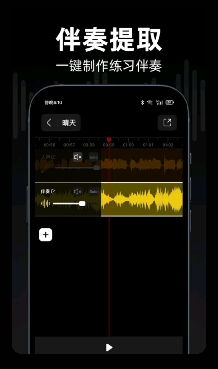来音伴奏1.7.0 伴奏提取制作