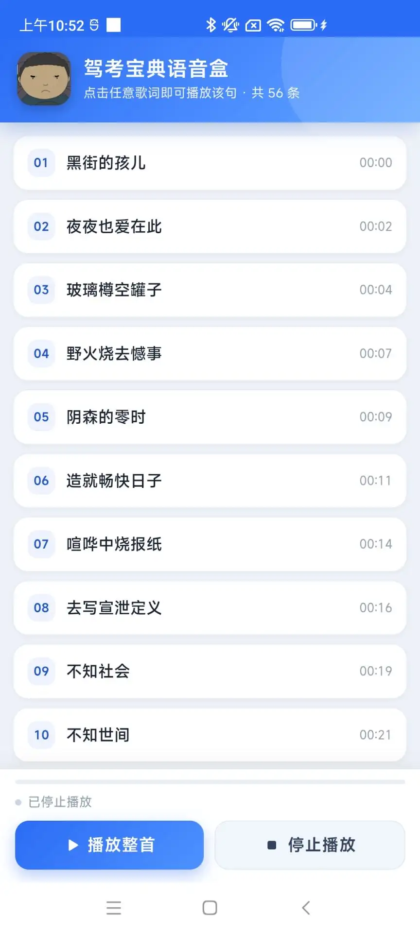 驾考宝典语音盒1.04 语音读题助手