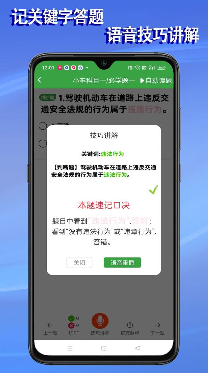 驾考宝典语音盒 安卓版 语音读题界面
