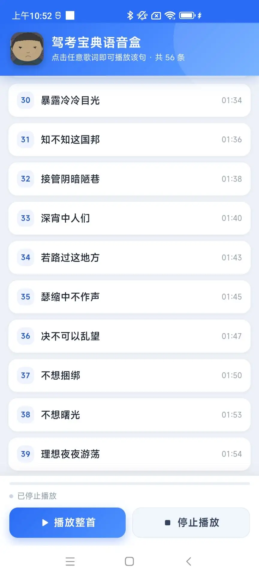 驾考宝典语音盒1.04 语音读题助手