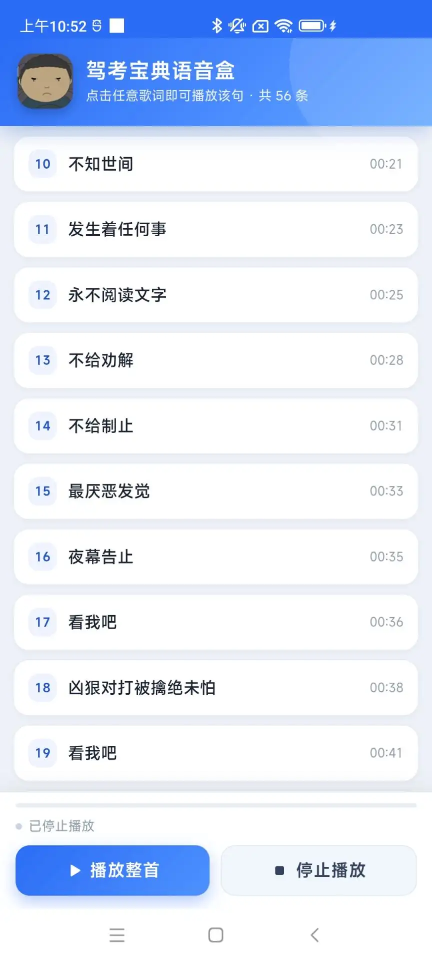 驾考宝典语音盒1.04 语音读题助手