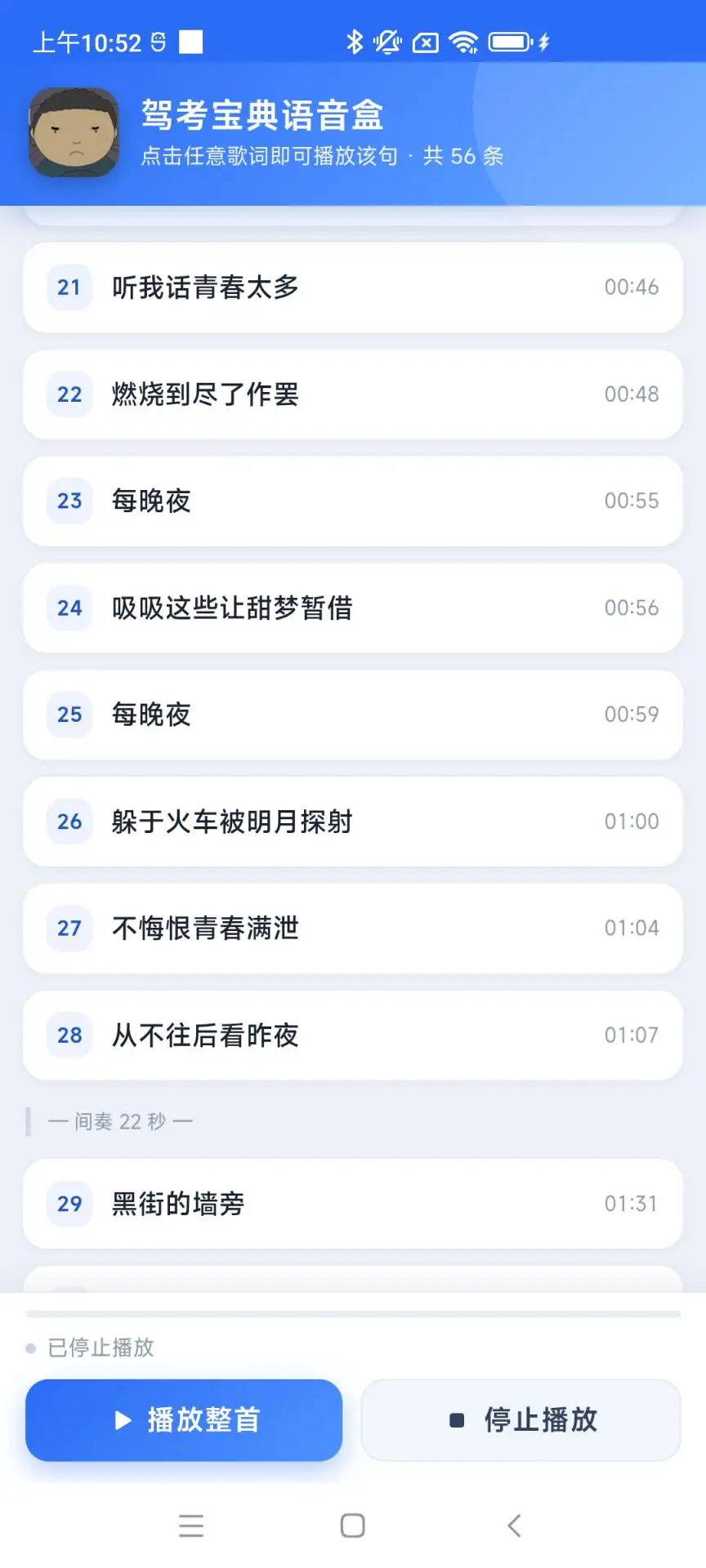 驾考宝典语音盒1.04 语音读题助手