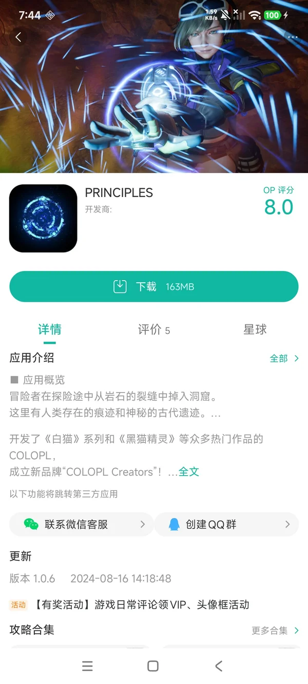 异世界:贷贷相传 安卓版 游戏角色界面